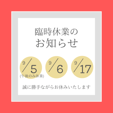 9月のお知らせ。