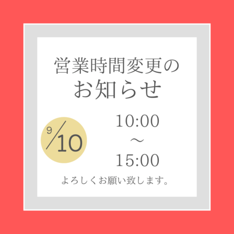 営業時間変更のお知らせ。