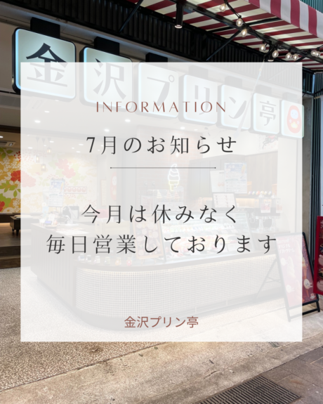 7月のお知らせ。
