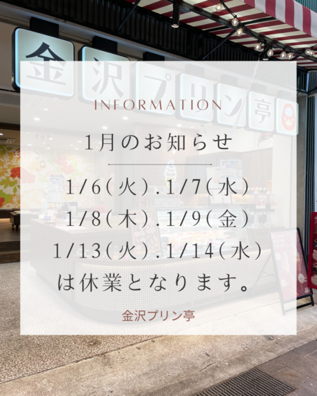 1月のお知らせ。