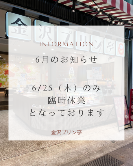 6月のお知らせ。